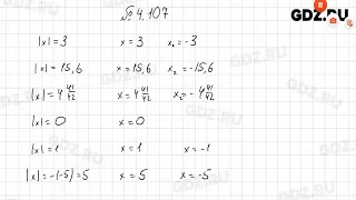 §4 № 101-200 - Математика 6 класс Виленкин