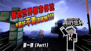 Minecraft都市傳說：盘点七种不能在MC中做的事情，你知道几种？