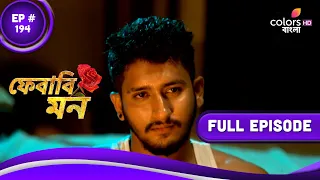 Pherari Mon | ফেরারি মন | Episode 194 | 19 May 2023