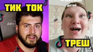 Реакция на треш тик ток / ОЧЕНЬ СМЕШНО