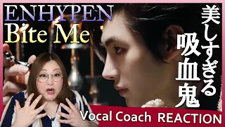 一番好き！コンセプトにピッタリの神曲！ ENHYPEN (엔하이픈) 'Bite Me' Official MV【歌声分析】【リアクション】