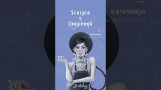 СКОРПИОН ♏️ Как Вас видят другие? @LP.astrology #скорпион  #scorpio #асцендент #ascendant #гороскоп