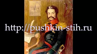 Д. В. Давыдову. Тебе, певцу, тебе, герою! Пушкин Александр Сергеевич