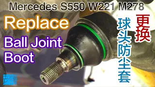 Replacing Mercedes S550 Ball Joint Boot of Front Lower Rear Control Arm 奔驰S550/w221前悬挂下后控制臂球头防尘套更换