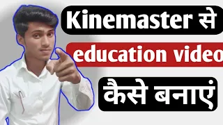 kinemaster से Education video कैसे बनाएं जानू पूरी जानकारी,How to use Kinemaster by pankaj sir