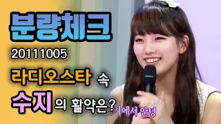 【분량체크】 18살부터 지금까지 미모 유지 중인 셀럽 수지🌸 miss A 굿바이 베이비 부르면서🎤 김희철 입대 축하해주기🥳 | 라디오스타 | TVPP | MBC 111005 방송