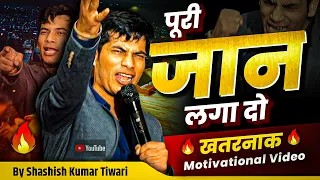 पूरी जान लगा दो🔥 | अब तक का सबसे खतरनाक Motivational Video | SKT Official