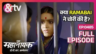 क्या Ramabai ने चोरी की है? | Ek Mahanayak Dr B R Ambedkar Full Ep 485 | 7 Feb 22| Bhim@andtvchannel