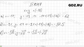 № 1047- Математика 6 класс Виленкин