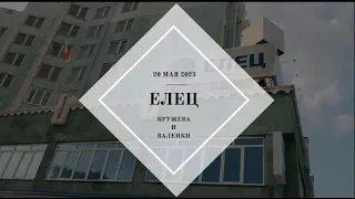 Елец,  20.05.2023г. Прогулка по городу.