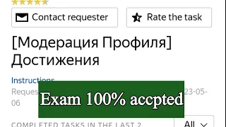 Модерация Профиля] Достижения Exam Toloka || #44kedits