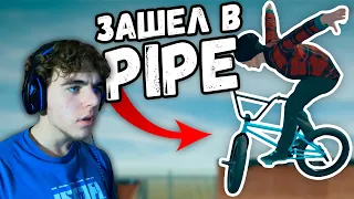 Первый раз зашел в BMX STREETS PIPE и НАУЧИЛСЯ ИГРАТЬ | Новичок в Pipe Bmx