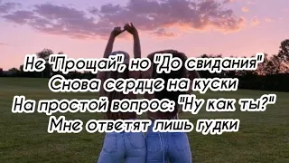 Мот - Гудки (текст песни, караоке, lyrics)