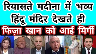 Pakistani Reaction on UAE Hindu temple inaugurated by PM Modi 🚩| Pak Media on INDIA latest today