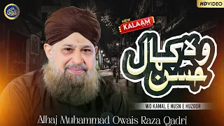 Wo Kamal e Husn e Huzoor Hai - Owais Raza Qadri - 2023