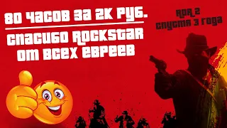 [Обзор] Red Dead Redemption 2