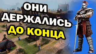 Гениальная стратегия и героическая оборона в масштабном матче в Age of Empires IV