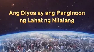 Mga Pagbigkas ni Cristo ng mga Huling Araw | "Ang Diyos ay ang Panginoon ng Lahat ng Nilalang"