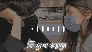 Ki Nesha Jhorale Lyrics Version_কি নেশা জড়ালে লিরিক্স ভার্সন_By Balam #vairalvideo #foryoupage