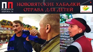 НОВОВЯТСКИЕ ХАБАЛКИ / ТУХЛЯТИНА ДЛЯ ДЕТЕЙ - Просрочка Патруль Киров