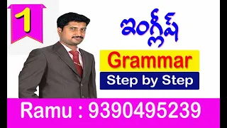 Grammar | Part - 1 | Step by Step English Grammar | Ramu Spoken English 9390495239