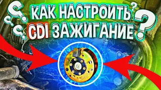 НАСТРОЙКА CDI ЗАЖИГАНИЯ ЛИНЕЙКОЙ / ИЖ ПЛАНЕТА 3