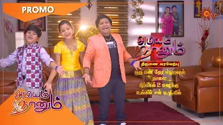 Abiyum Naanum - Promo | 1 Hr Special | 26 June 2022 | Sun TV Serial | Tamil Serial