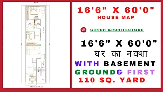 16'-6" X 60'-0" HOUSE MAP I 16'6" X60' घर का नक्शा I WITH BASEMENT GROUND & FIRST I FULL DETAILED