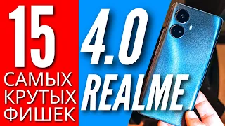 15 ГЛАВНЫХ ФИШЕК REALME UI 4.0 на REALME 10 PRO PLUS