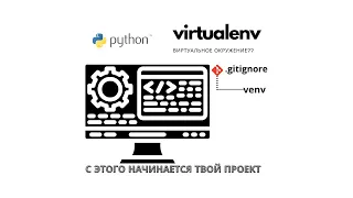 Python Виртуальное Окружение | НИКОГДА НЕ ДЕЛАЙ ТАК