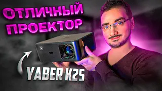 Интересный Проектор Yaber K2S  Подойдет Для игр и кино