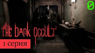 The Dark Occult (The Conjuring House) #1 | ДОМ | прохождение