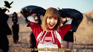 LISA - LALISA (рус караоке от BSG)(rus karaoke from BSG)