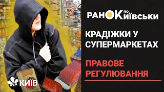 Крадіжки в супермаркеті: непоміченими ніхто не лишиться