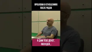 Проблемы в отношениях после родов. Как реагировать на упреки мужа про вес. Сатья дас