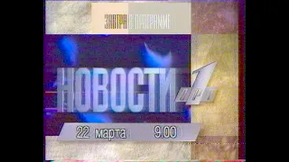 Программа передач на первом канале 1996 год