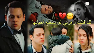 لقد قتلت زهرتي _ Belki 😔💔 مترجمة/ اولجان وعفراء/ Oğulcan ve Afra/ اخوتي kardeşlerim