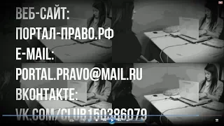 Видеоконсультация # 4 по защите прав потребителей в СПб. Бесплатная консультация юриста в СПб.
