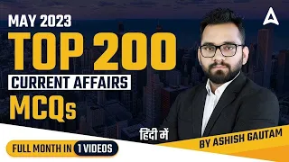 May Month Current Affairs 2023 | Top 200 May Current Affairs MCQs by Ashish Gautam