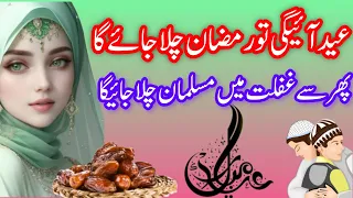 eid aayegi to ramzan chala jayega/new naat 2024 /best naat 2024