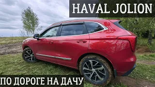 Haval Jolion на грунтовке. Небольшое испытание по дороге на дачу для Хавал Джолион.