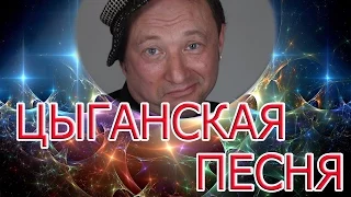 Юрий Гальцев и Студенты. Цыганская песня на Английском языке