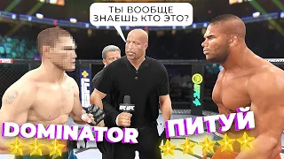 СМОГУ ЛИ Я ПОБЕДИТЬ САМОГО ГРЯЗНОГО ИГРОКА НА САМОМ СЛАБОМ БОЙЦЕ в UFC 4 ???