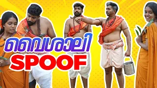 വൈശാലി സ്പൂഫ് | sreekanth vettiyar