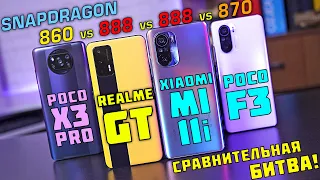 БИТВА Realme GT vs Xiaomi Mi 11i vs POCO F3 vs POCO X3 PRO! Стоит ли переплачивать за флагманы? [4К]