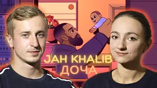 Реакция на песню Jah Khalib - Доча. Очень милая песня