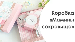 Коробочка "Мамины сокровища "Sweet baby girl" Мастер класс от "Фабрики декора" fdeco.com.ua