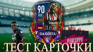 ТЕСТ-ОБЗОР КАРТОЧКИ DA COSTA 90 (КАРНАГОЛ) #FIFAMOBILE #fifamobile20 #фифамобайл20 #обзор #dacosta