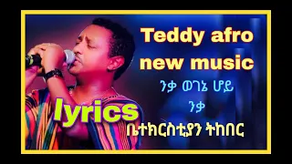 Teddy afro -Tekeber betachn lyrics -ቴዲ አፍሮ ትከበር ቤታችን New ethiopian 2023 music||donkey tube |