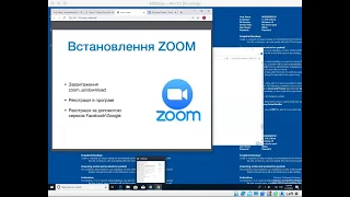 Встановлення та реєстрація в програмі Zoom.us